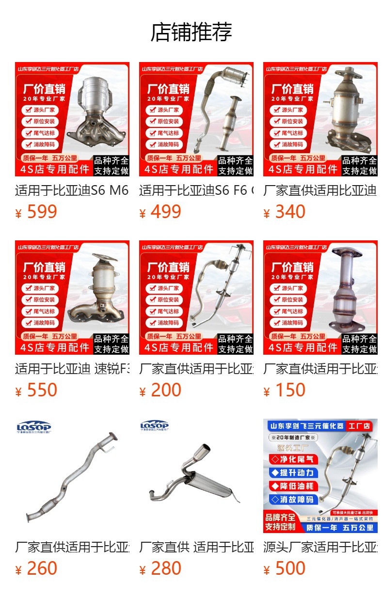 Manufacturer Supplies Suitable for Byd Sui F3 L3 1.5 High Standard Three-Way Catalytic Converter