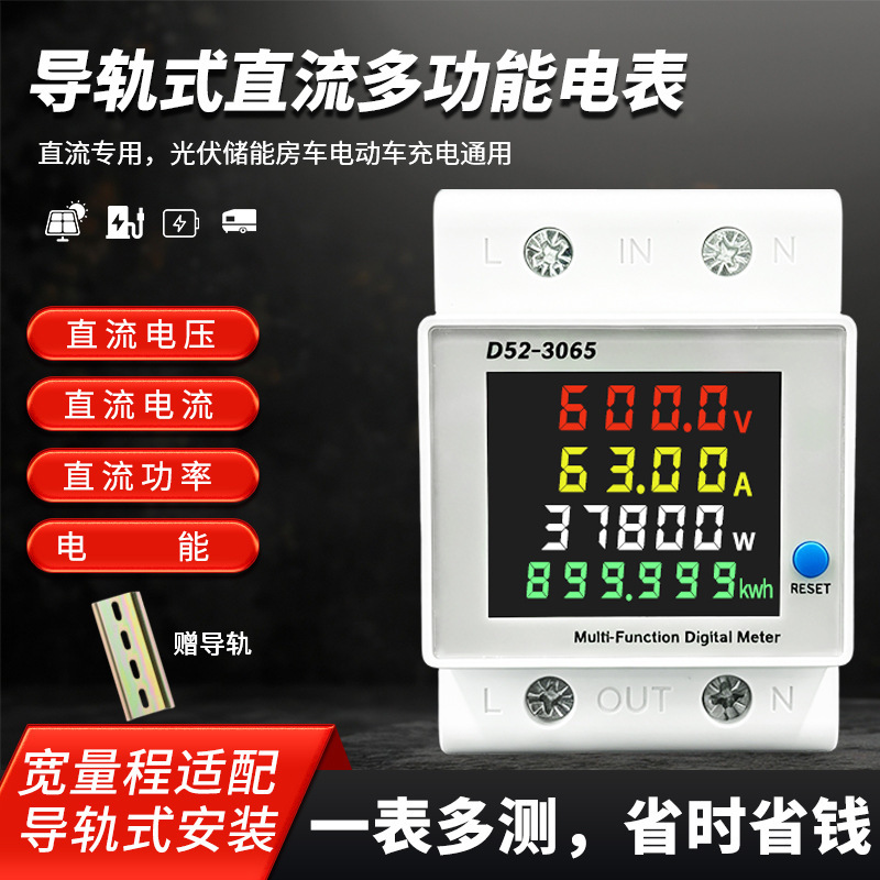 D52-3065 DC multifunctional power meter for photovoltaic RVs, DC digital display voltage, current, power, and energy meter