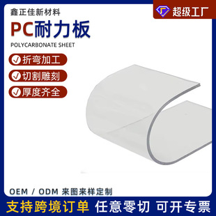 Pc Board Transparent Polycarbonate Flame Retardant Anti-Static Pc Endurance Board Engraving Bonding Bending Processing Pc Endurance Board