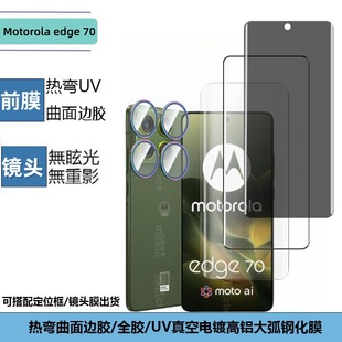 �m��Ħ���_��MotorolaEdge70plus�R�^Ĥ����UV߅�z͸�����Q䓻�Ĥ
