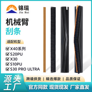 Adapt to Looking for Sweeper Active Hair Cutting Roller Brush X20X30X40S30S10PU Mechanical Arm Replacement Accessories