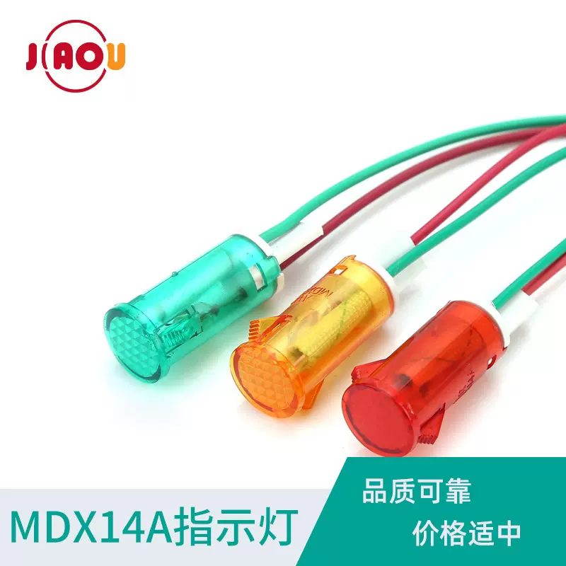 12.5mm带线电源指示灯 MDX14A 热水器/冰柜/消毒柜卡式工作指示灯