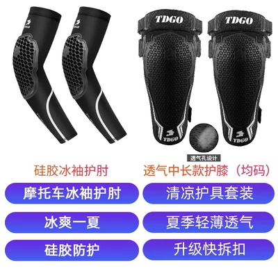 Gear, Summer Windproof Protective Equipment, Motorcycle Safety Supplies - ice-sleeve-silicone-elbow-pads-mid-length-breathable-knee-pads
