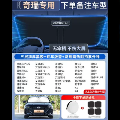 Sun shade – Sunshade Cover, Sunshade Umbrella - all-car-series-exclusively-for-chery-free-4-pieces-of-universal-suction-cup-side-guards-high-end-customization-german-ice-shield-insulation-zipper-storage-bag