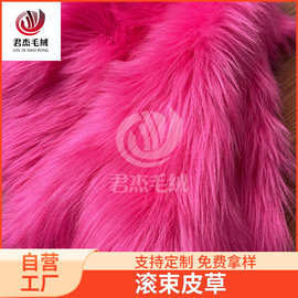 人造长毛绒落水毛滚束皮草胡子服装头发动漫服装家纺抱枕地毯