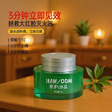修护冰晶褪红止痒敏感肌红血丝增厚角质斑后修护补水技术后面霜
