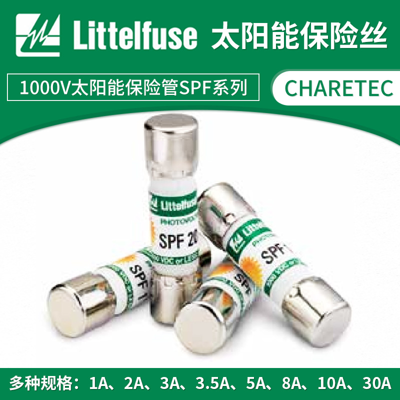 力特太阳能保险丝0SPF004.TXCN 光伏系统电路熔断SPF系高压保险丝