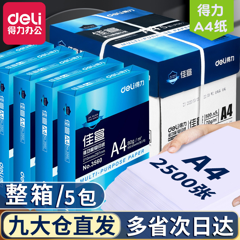 Deli Mingrui Jiaxuan A4 Paper Print 70/80g 500 A4 White Paper Draft Paper Full Box Copy Paper Wholesale