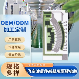 汽车油量传感器电阻片、油表电路、厚膜电阻板、定制高精度元器件