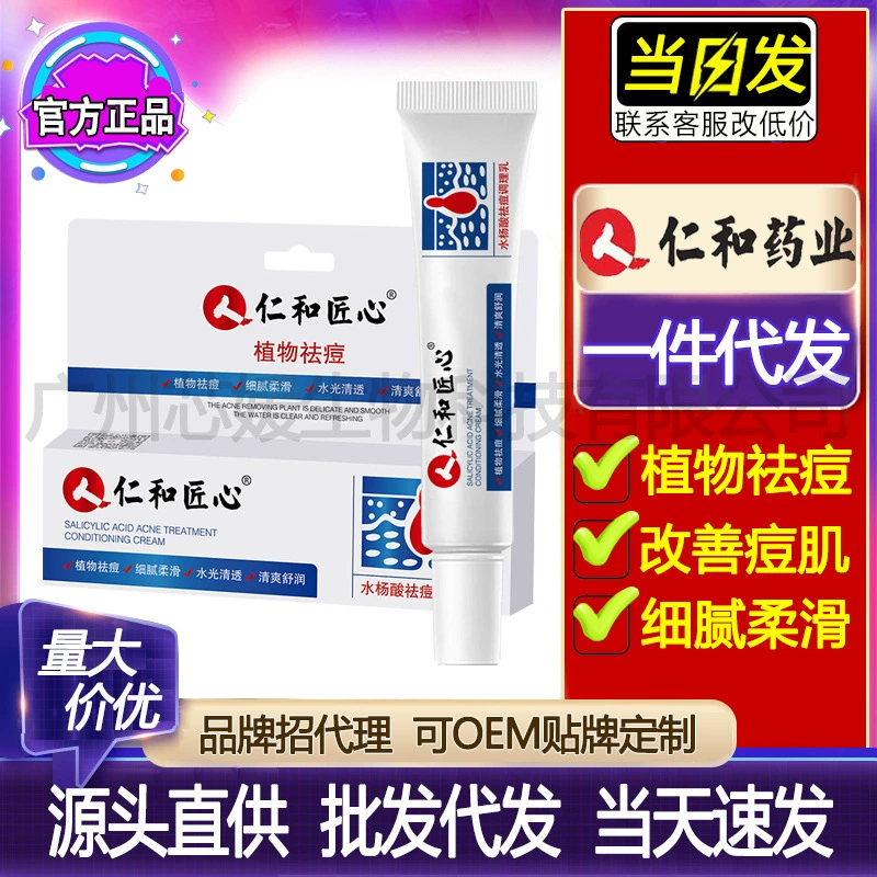 Renhe салициловая кислота прыщей кондиционирование крема для уменьшения прыщей и улучшения прыщей