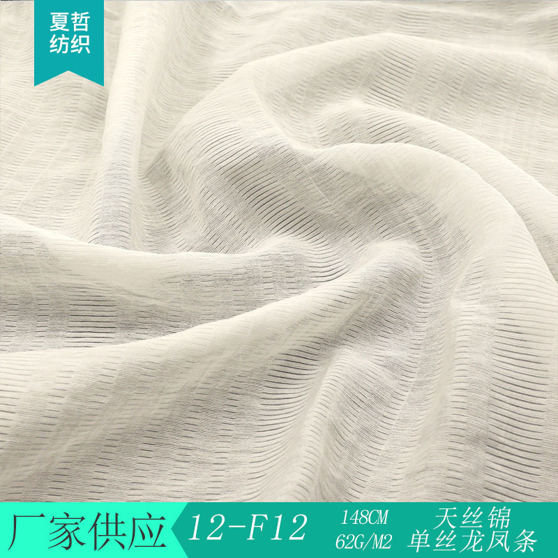 现货ZP12-F12天丝锦单丝龙凤条面料 春夏女装衬衫连衣裙时装面料