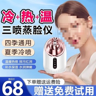 Hot and Cold Dual Spray Facial Steamer Nano Hydrating Sprayer Facial Household Steamer Beauty Salon Special Facial Steamer