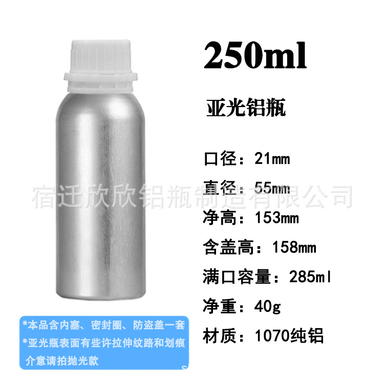 250ml亚光铝瓶 铝罐  精油铝瓶 分装瓶 金属容器 生产厂家