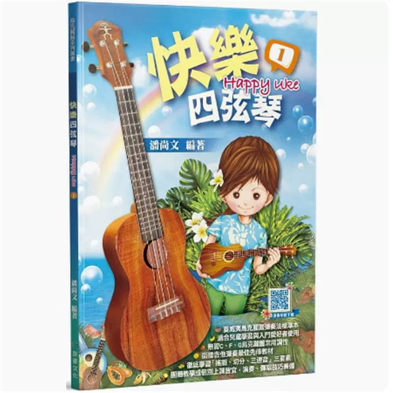 Ukulele with a score, teaching aids for beginners, guitar, upgraded version