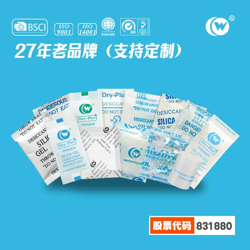 【春旺】1g-2000g硅胶干燥剂 环保矿物干燥剂 变色防潮珠生产厂家