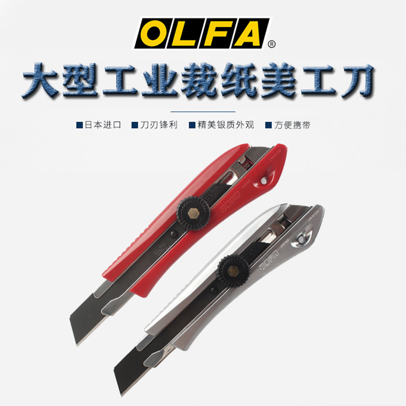 日本OLFA美工刀刀具LTD-07/07R介刀裁纸刀工业用大号墙纸刀壁纸刀