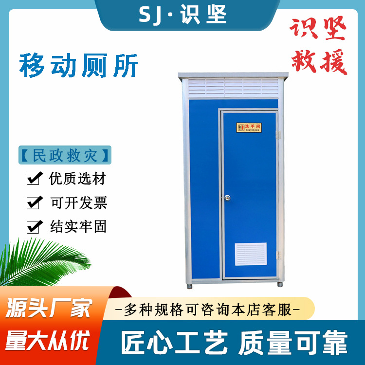 户外应急卫生间民政救灾公共洗手间一体式玻璃钢移动厕所