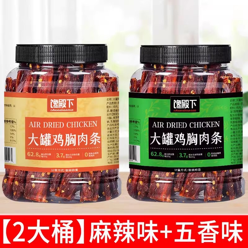 风干鸡肉干鸡胸肉干条减低耐嚼卡脂健身解馋解饿零食休闲食品即食|undefined