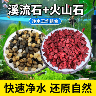 Natural Stream Stone Volcanic Stone Base Sand Decorative Granular Package Native Natural Aquarium Landscape