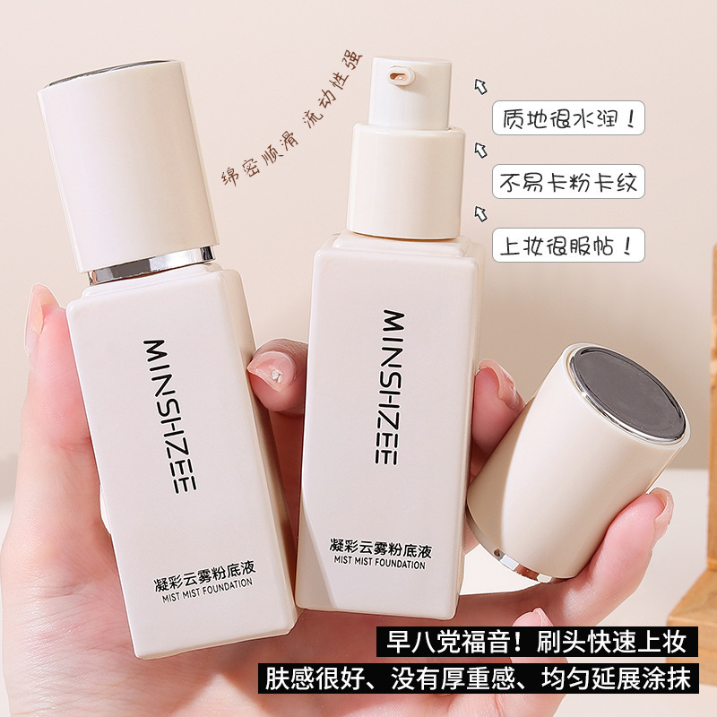 茗希芝雾面柔焦粉底液干皮油皮BB霜遮瑕液持久不脱妆水润轻薄9518|undefined