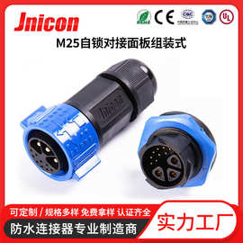 M25自锁对接航空插头插座 电源信号防水接头军工连接器3+9芯定 制