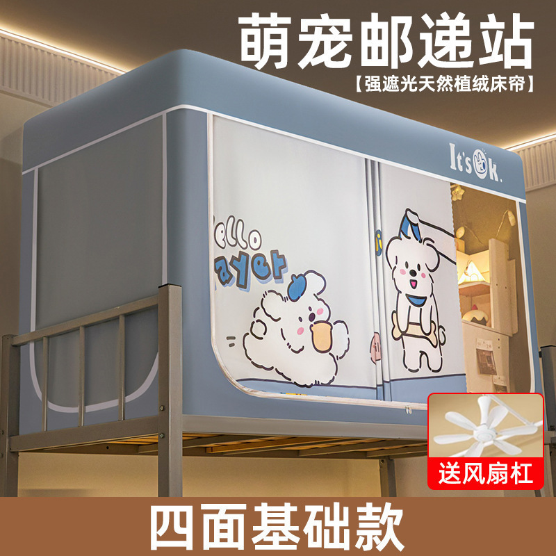 六面全包封闭大学生宿舍强遮光床帘上铺寝室窗帘蚊帐一体式免安装|undefined
