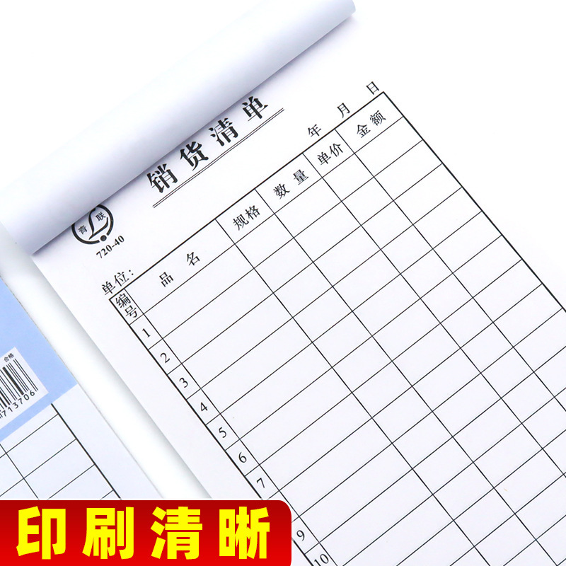 青聯売上明細書一連売上明細書販売明細書本増厚請求書本単連明細書本消荷明細書|undefined