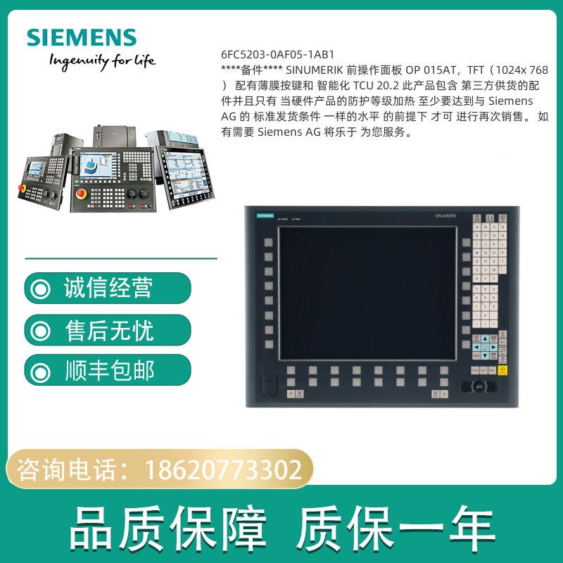 6FC5203-0AF05-1AB1SINUMERIK前操作面板OP015AT6FC52030AF051AB1