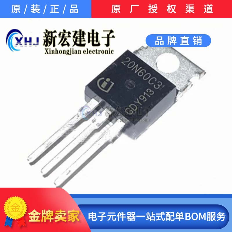 专营IR/VISHAY SPP20N60C3 丝印20N60C3 1000个/盒 原厂原包