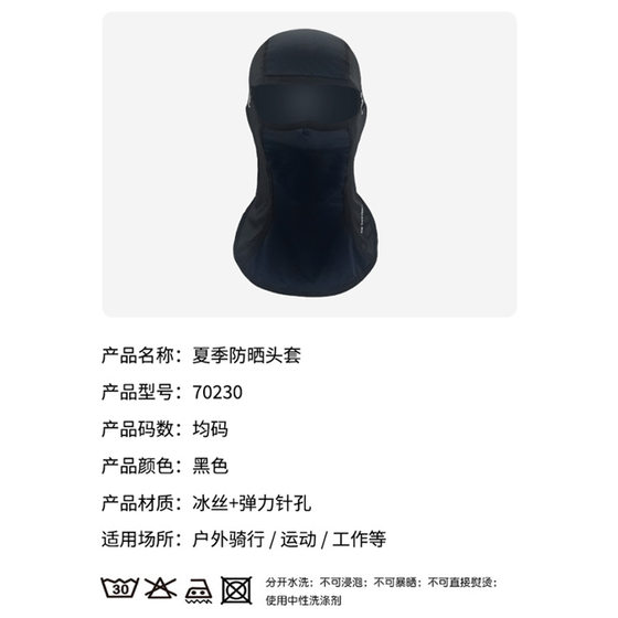 Summer Sunscreen Headgear Motorcycle Headgear Lined Men's and Women's Ice Silk Scarf Spring and Summer UV Protection Headgear Mask