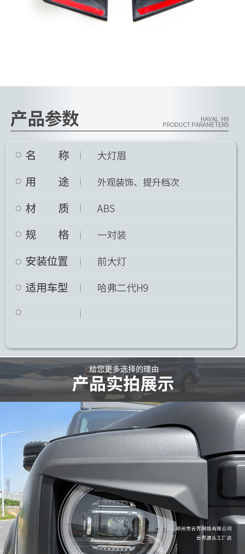 Suitable for Great Wall's Second-Generation Haval H9 Headlight Eyebrow Cover Frame Body Sticker for Exterior Decoration