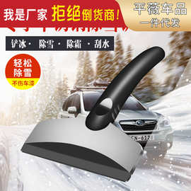 多功能除雪铲汽车用 车雪刷刮雪器冰箱除霜除冰铲子 冬季工具用品