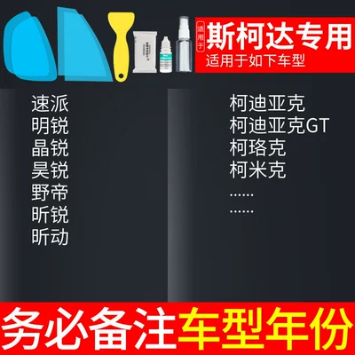 Rearview mirror rainproof sticker, Water-Repellent Film - skoda-exclusive-note-vehicle-model-year-5-piece-set