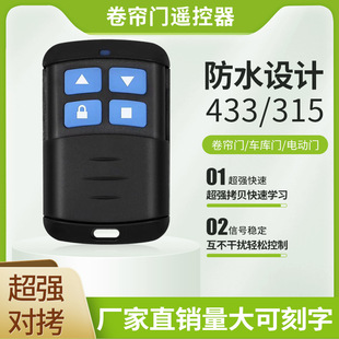 Electric rolling door machine garage door remote control waterproof 433 pair copy key