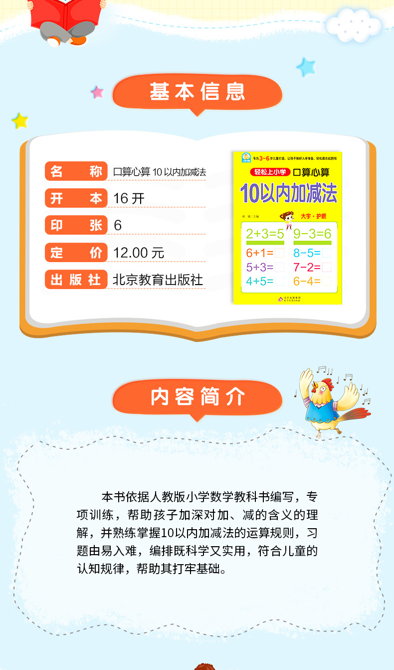 轻松上小学10以内加减法_02.jpg