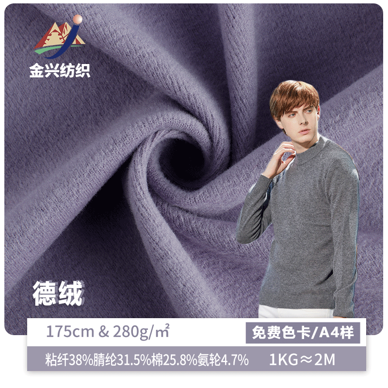 270g抓绒绒布面料 40s针织绒布 秋冬德绒保暖内衣打底衫面料