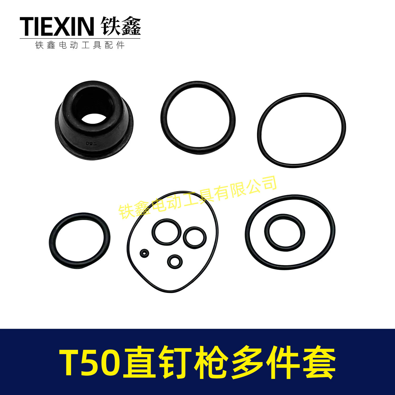 【货号00369】配件 配中杰T50直钉枪多件套中杰 50钉枪密封圈