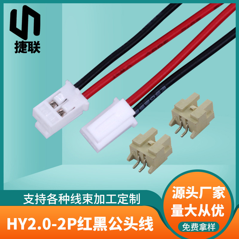 HY2.0 terminal line 1007-24awg red and black male line 2P with lock terminal line 0.2 square electronic line