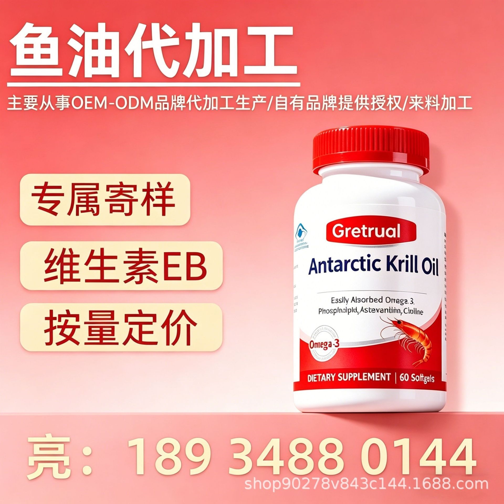 Gretrual 南极磷虾油 300mg 高磷脂 Omega-3 护心脑血管 60 粒装