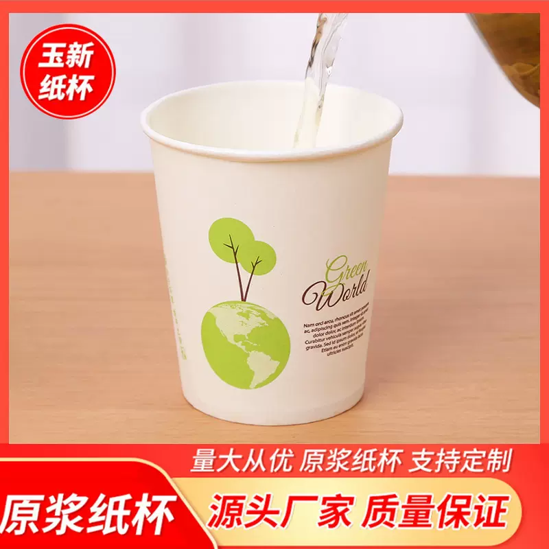 一次性纸杯加厚豆浆杯奶茶杯创意纸杯广告杯220毫升