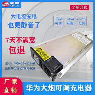 Factory Selling Lithium Battery Fast Charger Hwr4875G Module Adjustable 30A-50A Uses Huawei Cannon Power Supply