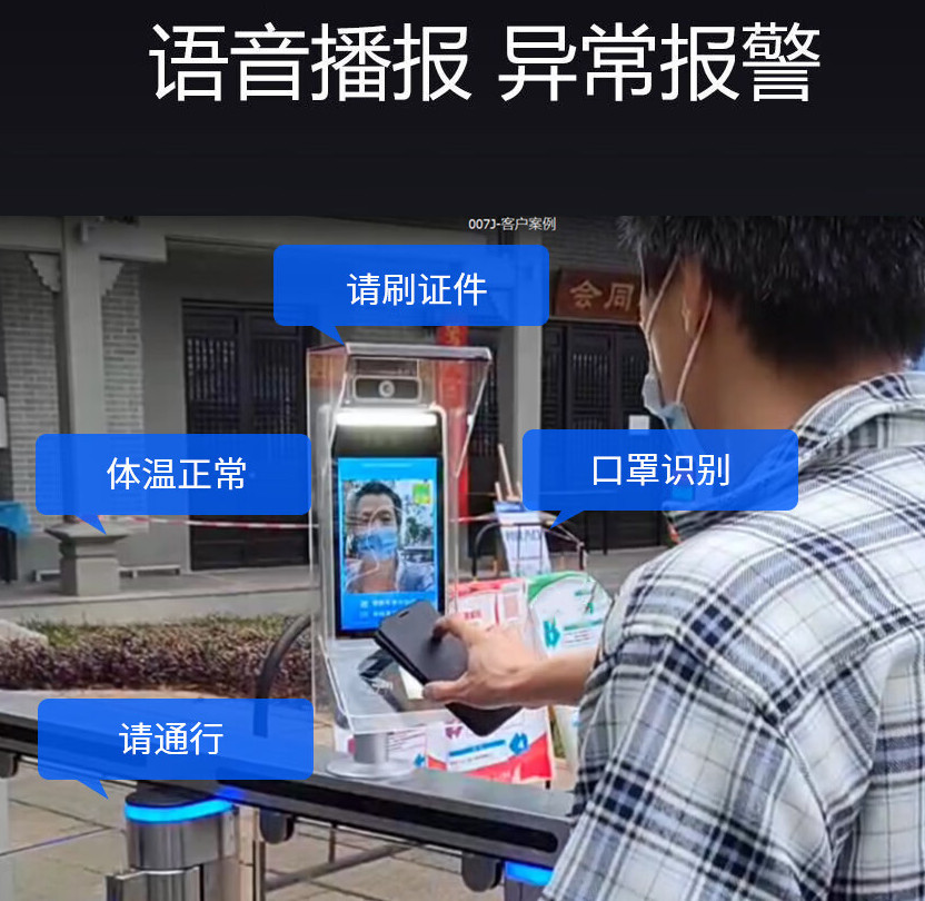 健康码电子哨兵健康码人脸识别测温机江苏苏康码电子哨兵