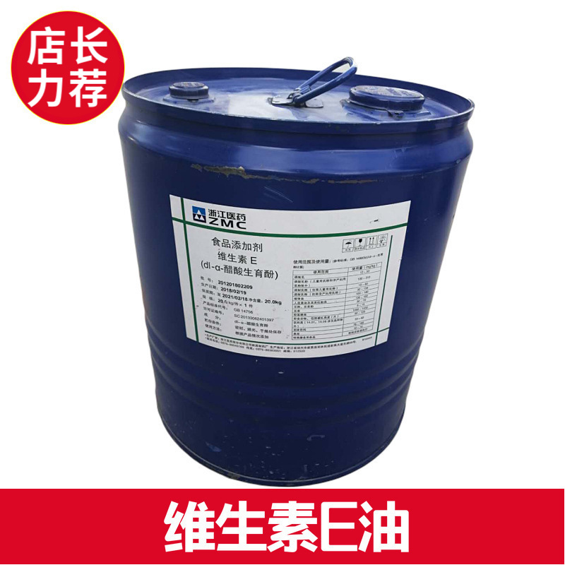 厂价批发 维生素e油 /ve 食品级醋酸生育酚 提供样品抗氧化高含量
