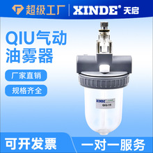 气动元件 油雾器 给油器 Q系列 QIU-8/10/15/20/25/40/50