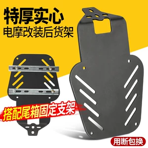 Modified Electric Vehicle Rear Rack and Trunk Rack Suitable for Tailg and Aima, Universal Type for Rear Trunk Cargo Expansion