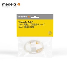 美德乐Medela 丝韵舒悦版/畅韵单边通用导管 适配单边电动吸乳器