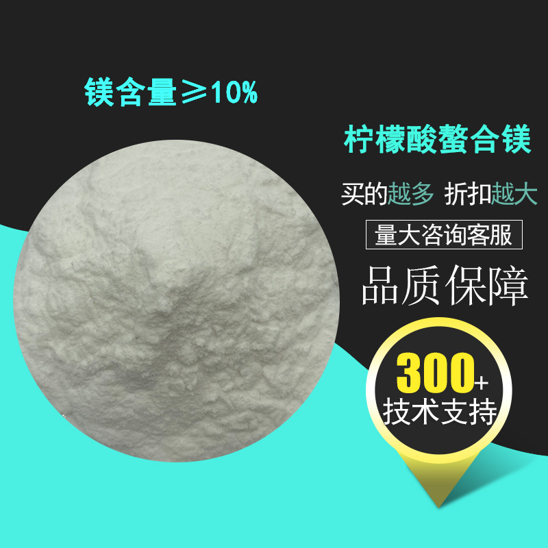 柠檬酸螯合镁 农用全水溶微量元素叶面肥 柠檬酸镁肥 螯合镁肥