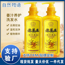 生姜头疗洗发露控油去屑防脱养发洗头膏老姜王洗发水批发现货厂家