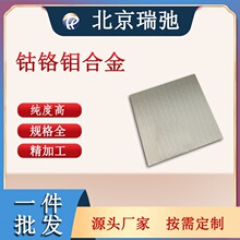 CoCrMo 钴铬钼合金 钴铬钼靶材 磁控溅射靶材真空镀膜材料 真空熔