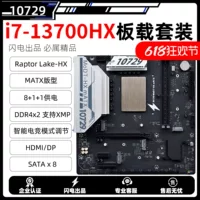 Spot 10729 Core Q214 i5-13500HX встроенный набор процессоров, DDR4, модульная материнская плата NAS